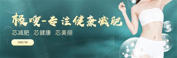 极嗖芯片减肥加盟
