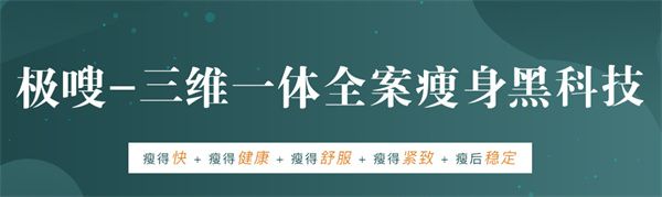 极嗖芯片减肥加盟