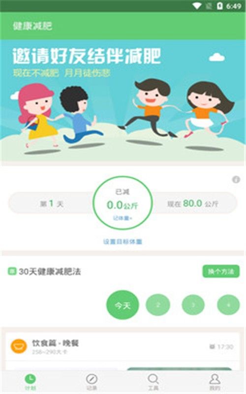 健康减肥 1