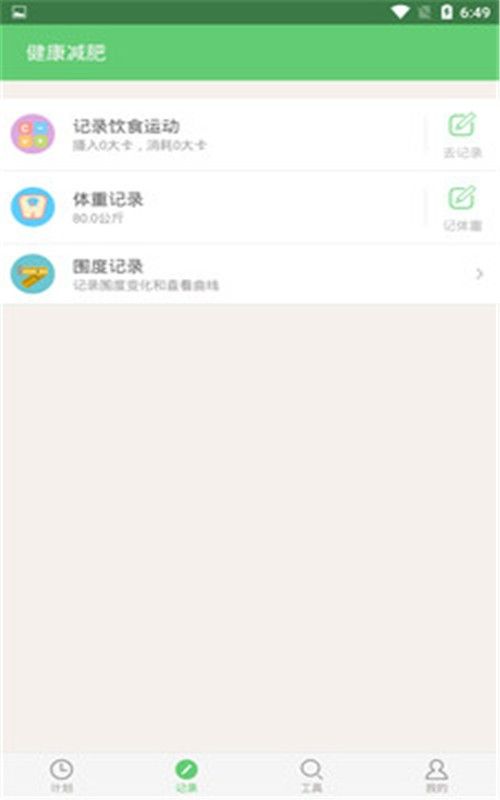 健康减肥 2