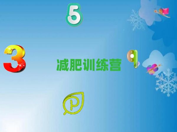 2021广州减肥营多少钱