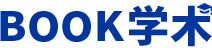 Book学术