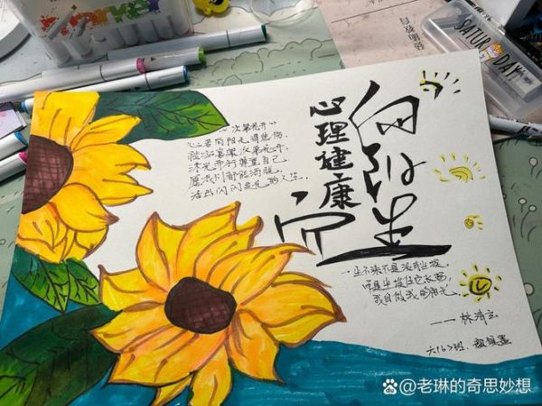心理健康手抄报8k纸 心理健康手抄报8k纸图片