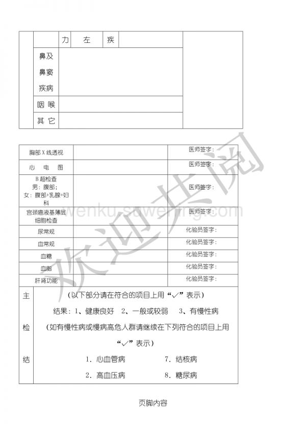 单位职工健康体检表格模板_第2页
