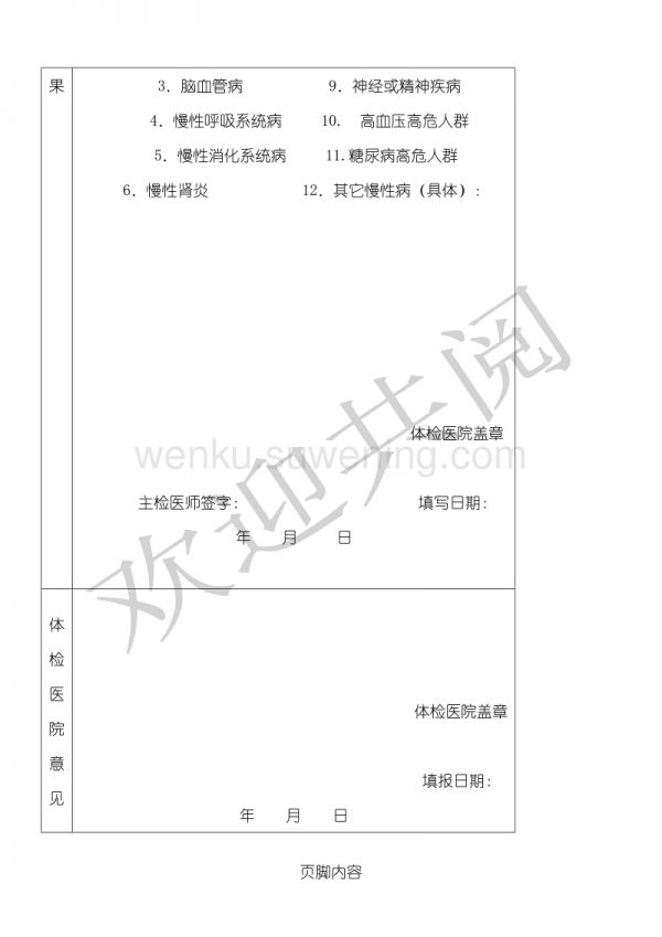 单位职工健康体检表格模板_第3页
