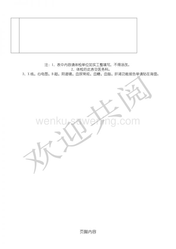单位职工健康体检表格模板_第4页