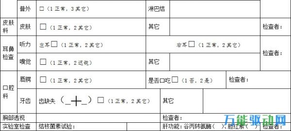 学生健康体检表