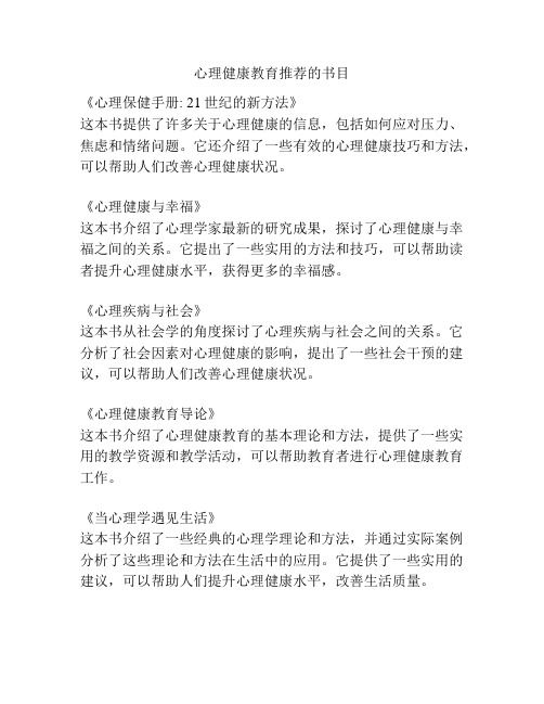 心理健康教育推荐的书目