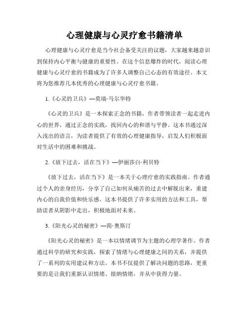 心理健康与心灵疗愈书籍清单