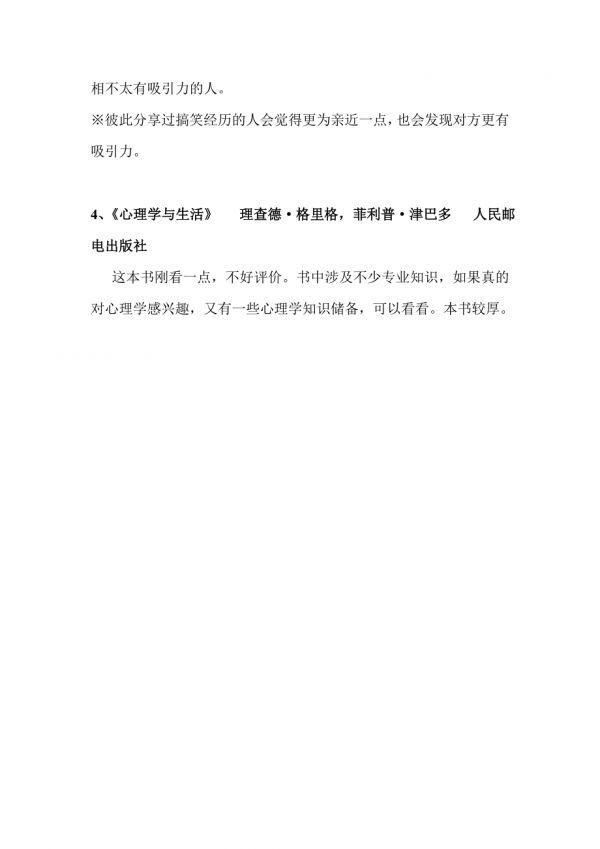 推荐的有关心理学方面的书籍.doc_第3页