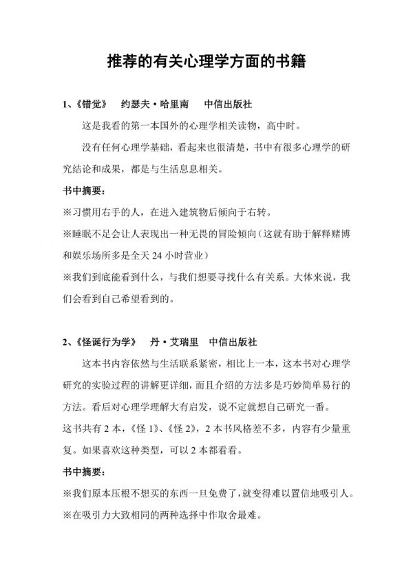 推荐的有关心理学方面的书籍.doc_第1页