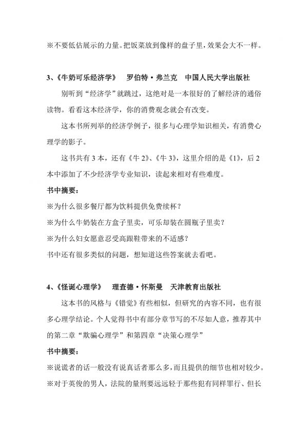 推荐的有关心理学方面的书籍.doc_第2页