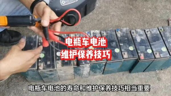 电动车电池保养的十大妙招-有驾