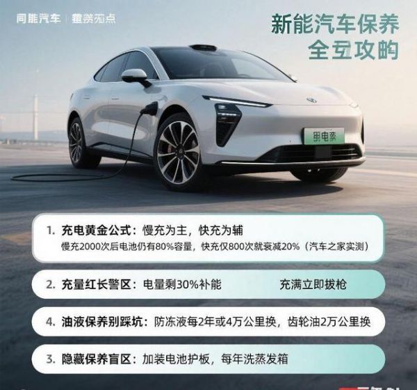 新能源汽车电池保养秘籍！这样做能多用5年-有驾