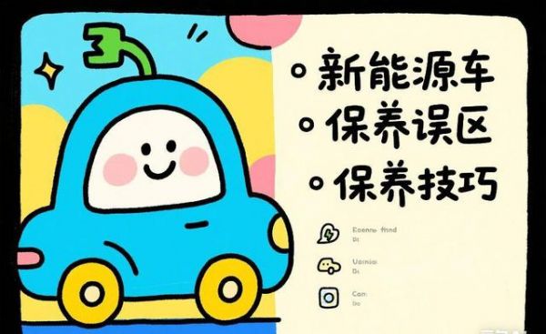 电动汽车电池保养全攻略！学会这7招让你的电池多用5年-有驾