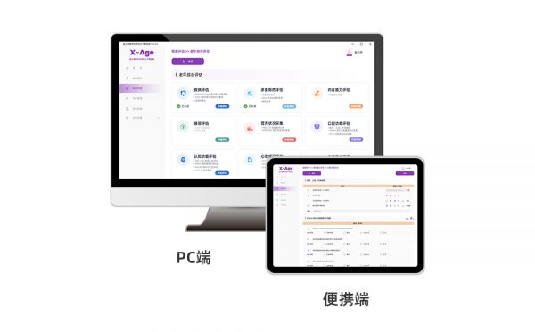 老年綜合評估