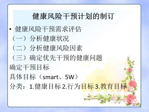 第四章 社區(qū)健康風(fēng)險干預(yù)計劃.ppt_第4頁
