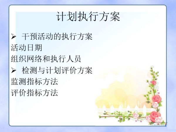 第四章 社區(qū)健康風(fēng)險干預(yù)計劃.ppt_第5頁