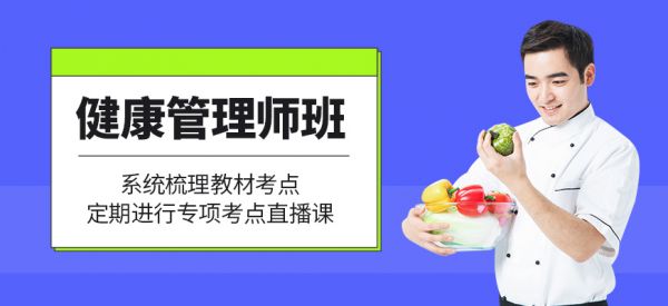 鄭州百業(yè)健康管理師課程