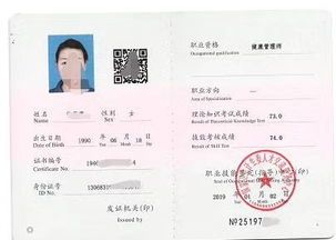 健康管理师初级证书：开启你的健康事业之旅