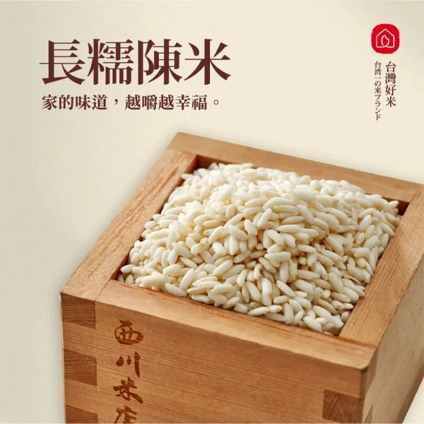 放在西川米店木盒裡的長糯米陳米，適合做成粽子、油飯、珍珠丸、米糕等鹹食點心。