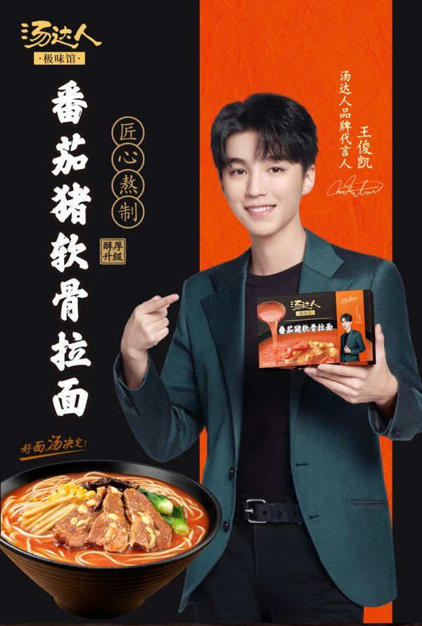 汤达人 极味馆 番茄猪软骨/金汤牛肉拉面 4盒装 图1