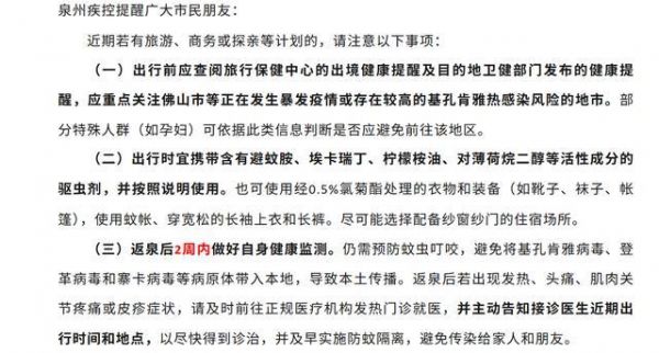 7月31日，泉州疾控发布健康提醒，返泉后2周内做好自身健康监测。“泉州疾控”微信公众号截图