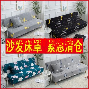 折叠无扶手沙发床套子全包弹力能沙发套全盖沙发垫沙发罩沙发巾
