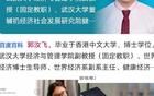 震撼！武大这波神反转，惊掉众人下巴！