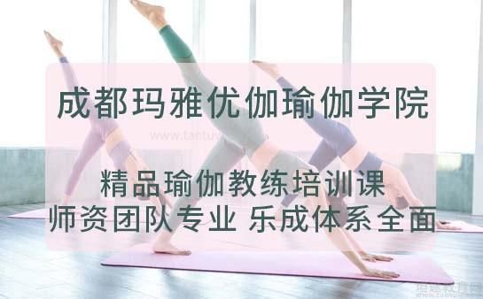 玛雅优伽瑜伽学院优势