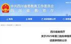 四川拟新增两所公办本科高校，其中一所为职业本科