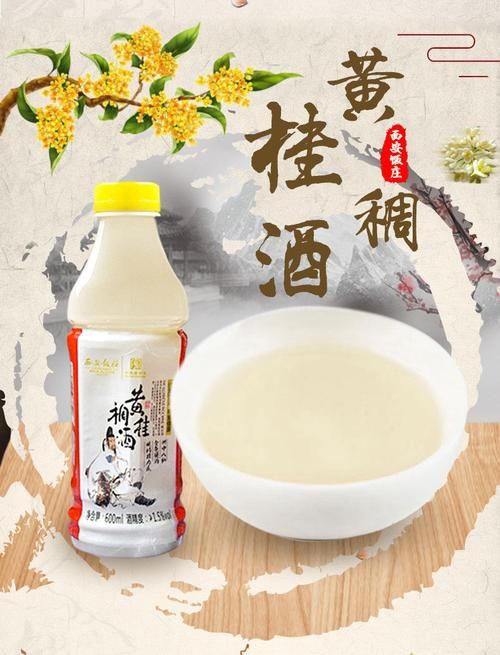 黄桂稠酒：陕西3大“失败酒”之一