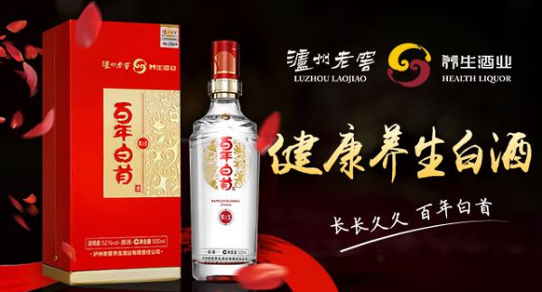 百年白首