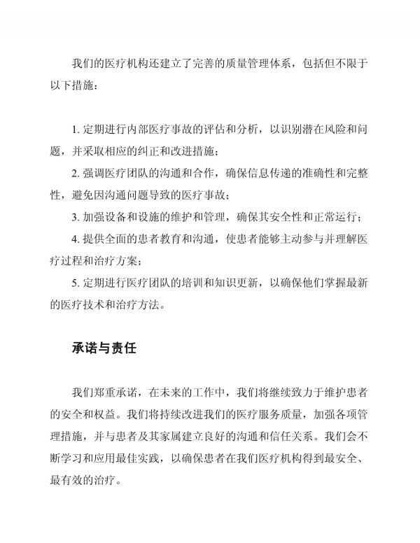 三年无严重医疗事故的声明_第2页