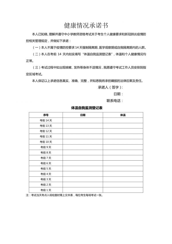 健康情况承诺书.docx_第1页
