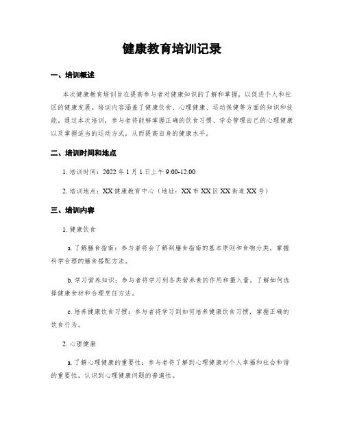 健康教育培训记录