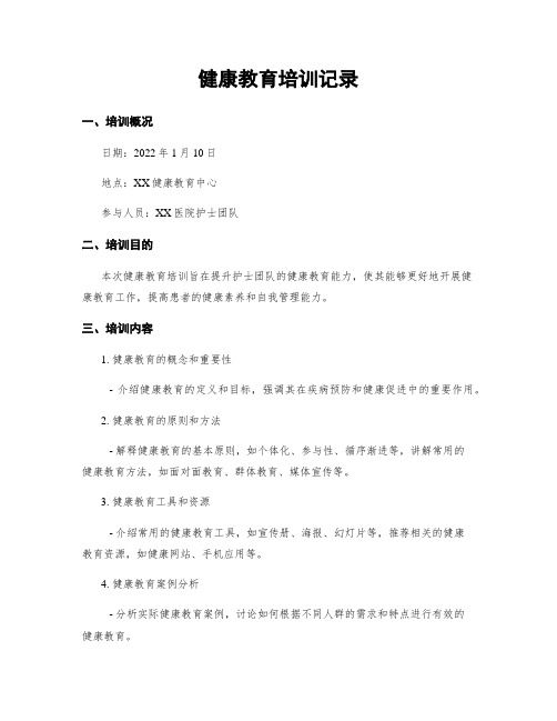 健康教育培训记录