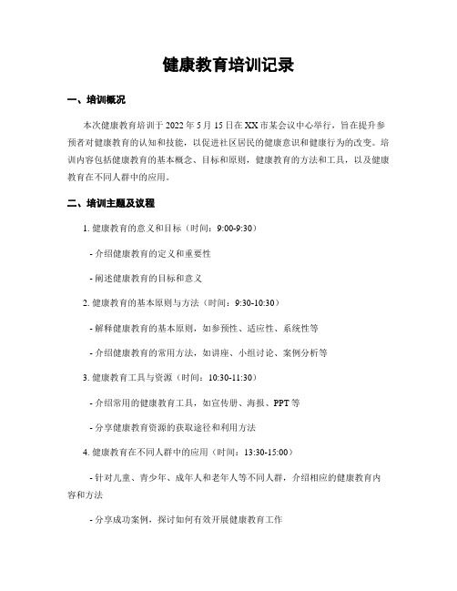 健康教育培训记录