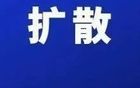 山西：撤销执行悬赏公告！