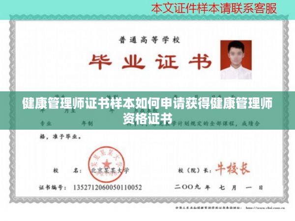 健康管理师证书样本如何申请获得健康管理师资格证书