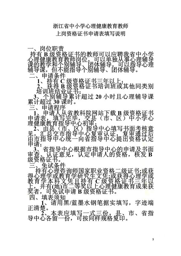 浙江省中小学心理健康教育教师上岗资格证书_第3页