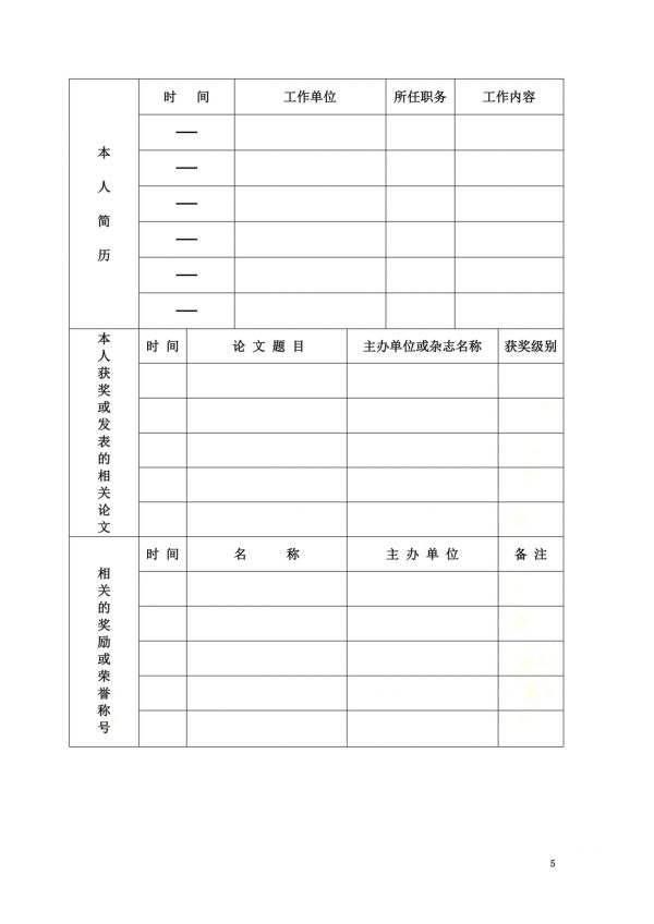浙江省中小学心理健康教育教师上岗资格证书_第5页