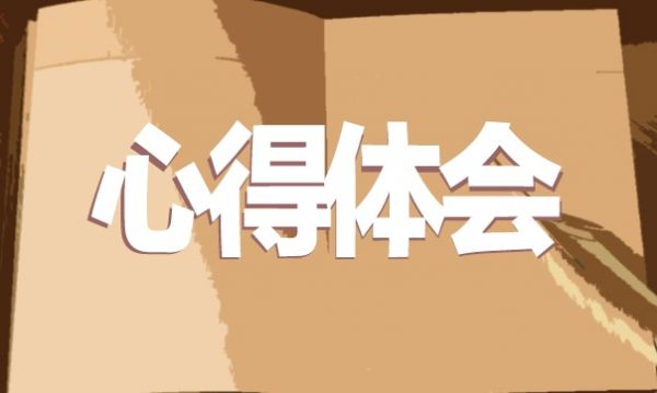考前心理辅导心得