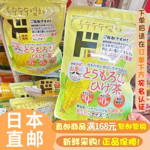 日本原装进口玉米须茶，品味独特的健康饮品