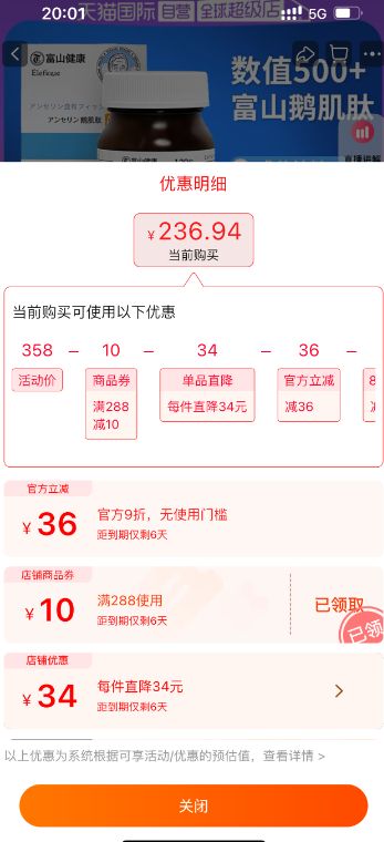 日本原装进口，富山健康 鹅肌肽片500mg*120粒236.94元包邮包税