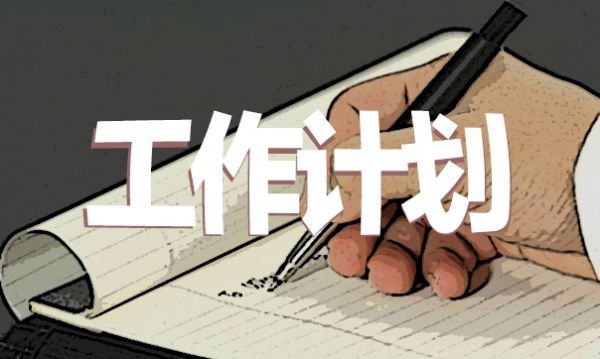 健康减肥计划方案安排表
