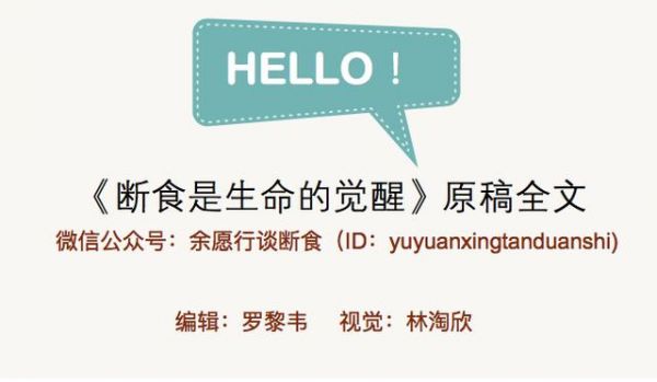 余愿行谈断食：中医如何治病？「身体自我疗愈，医生只是助手！」