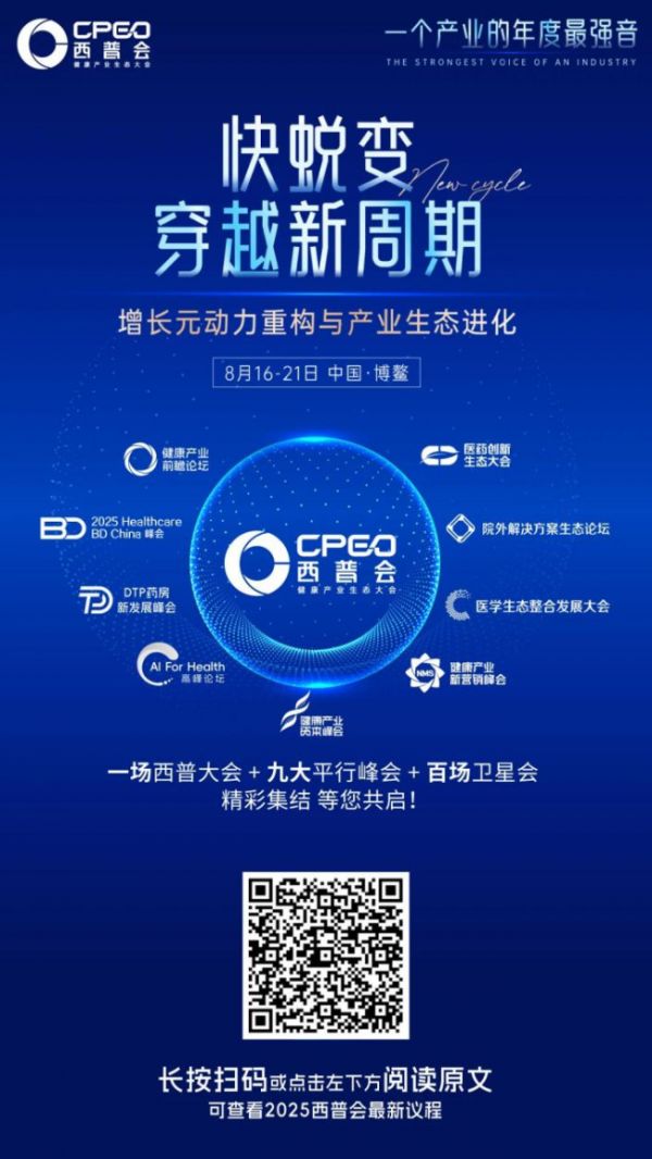 中华网·探见西普2025丨西普2025倒计时12天：解码健康产业增长元动力重构与生态进化