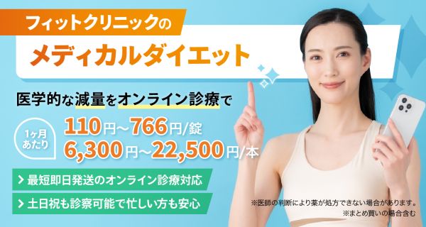 メディカルダイエット治療について