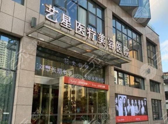 北京艺星医疗美容医院